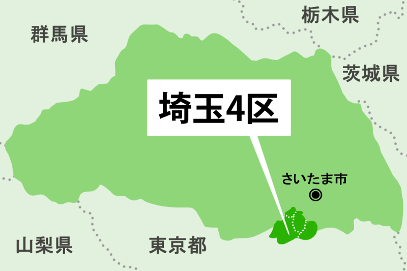 【衆院選】埼玉4区＝朝霞市、志木市、和光市、新座市