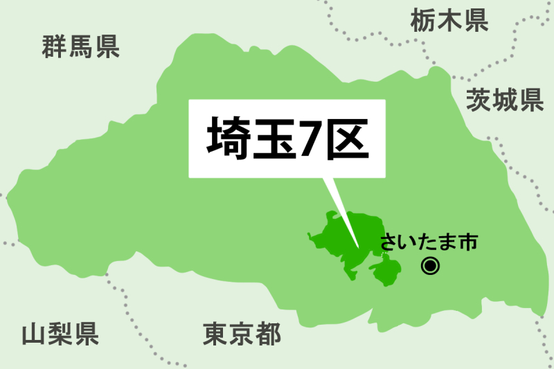 【衆院選】埼玉7区＝川越市、富士見市