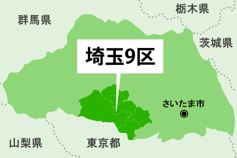 【衆院選】埼玉9区＝飯能市、狭山市、入間市、日高市、毛呂山町、越生町