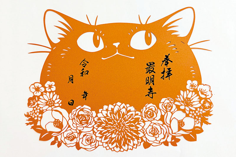 切り絵の御朱印（最明寺提供）