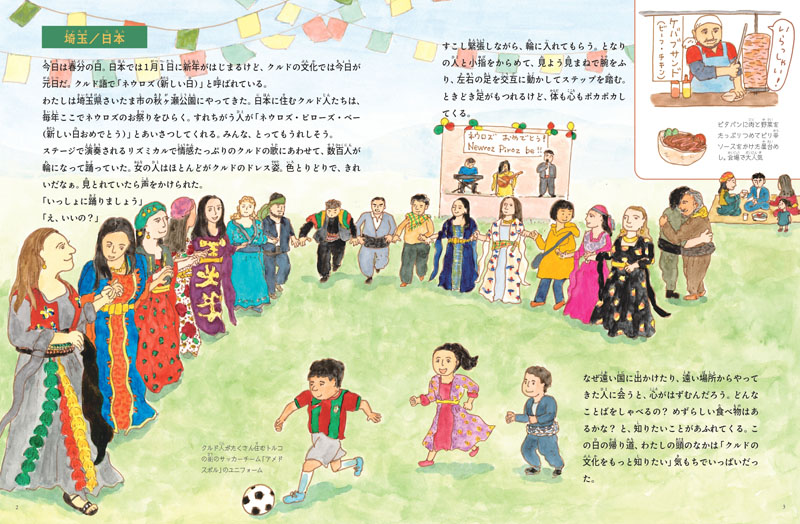 金井さんが描いた県内のネウロズの様子（福音館書店提供）