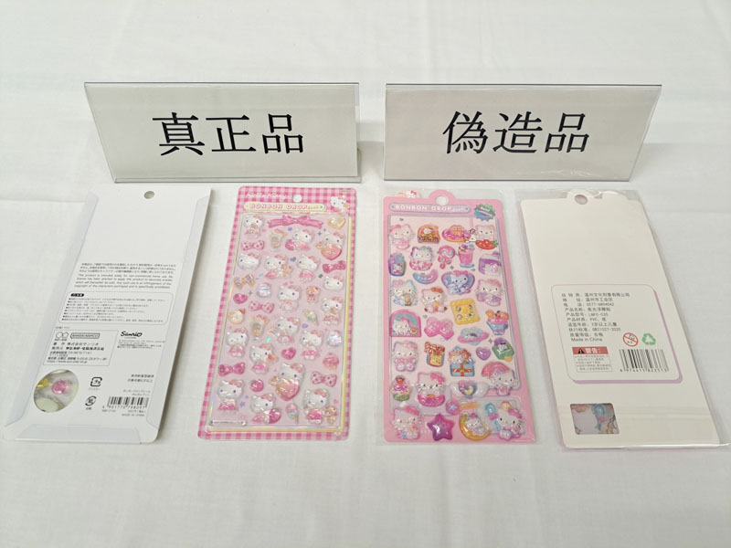 押収されたボンボンドロップシールの偽造品（右）と本物のシール（県警提供）