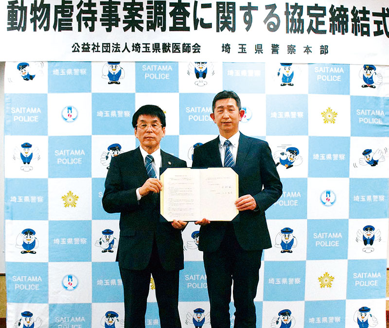 協定を締結した県警の石井堅次生活安全部長（右）と県獣医師会の中村滋会長＝さいたま市浦和区の県警本部