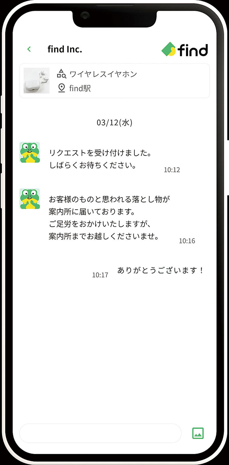 落とし主とオペレーターのチャットのやりとり画面（find提供）