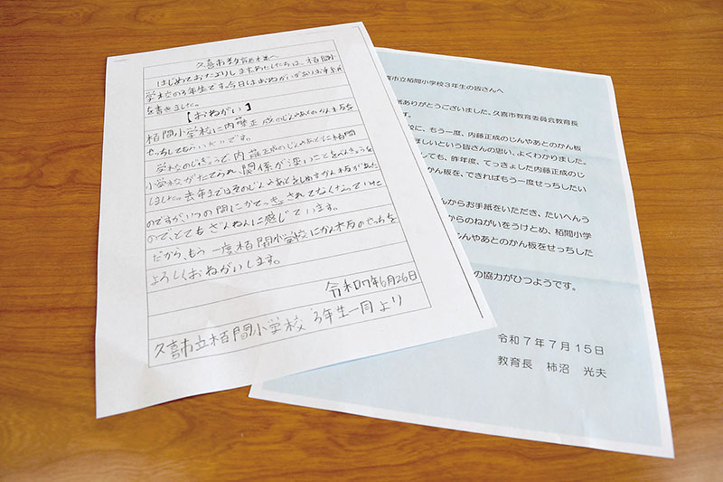 看板設置を求めて3年生が送った手紙（左）と柿沼光夫教育長からの返信