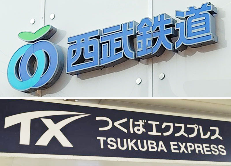 西武鉄道とつくばエクスプレスロゴ
