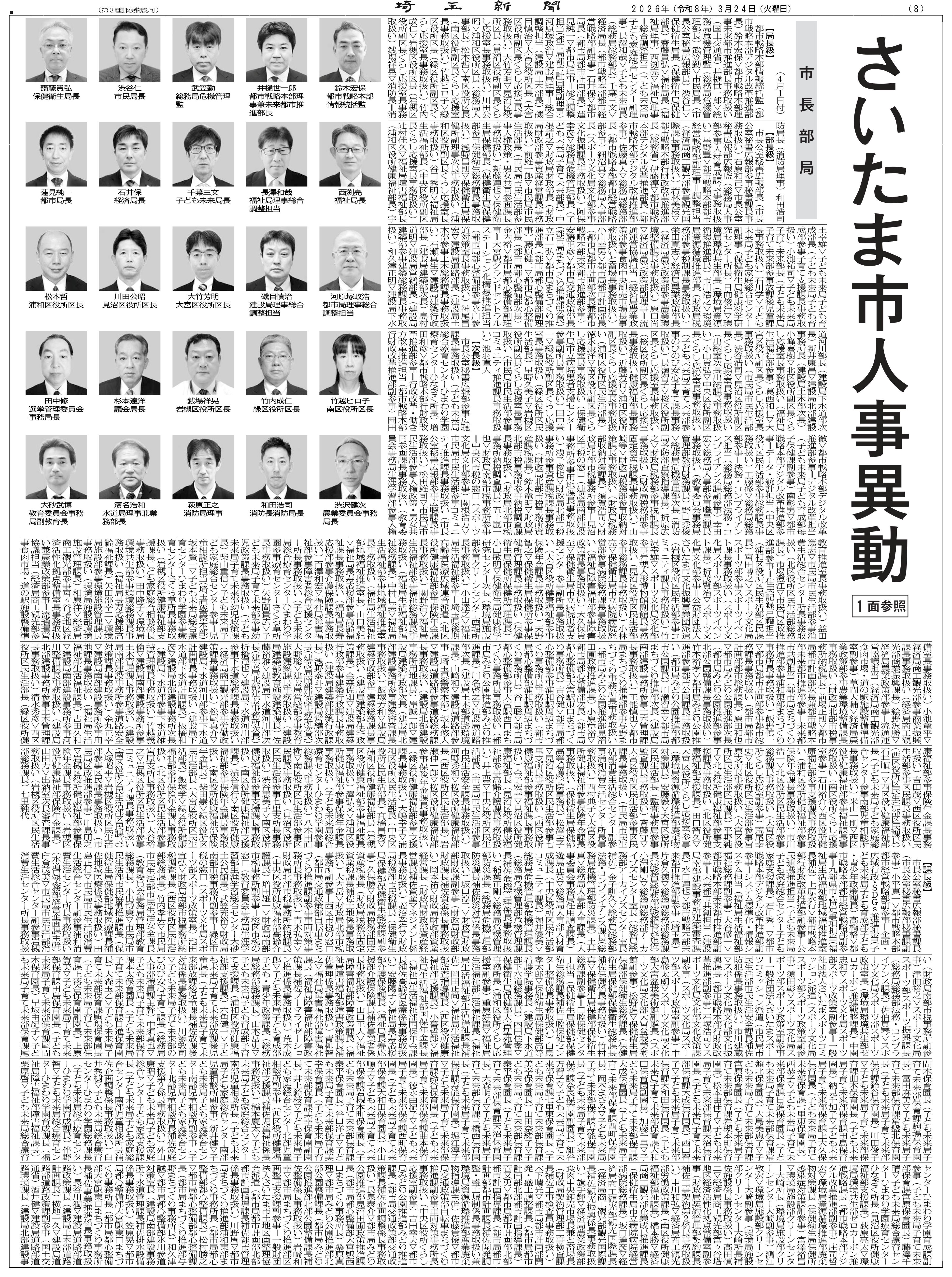 さいたま市人事　その1