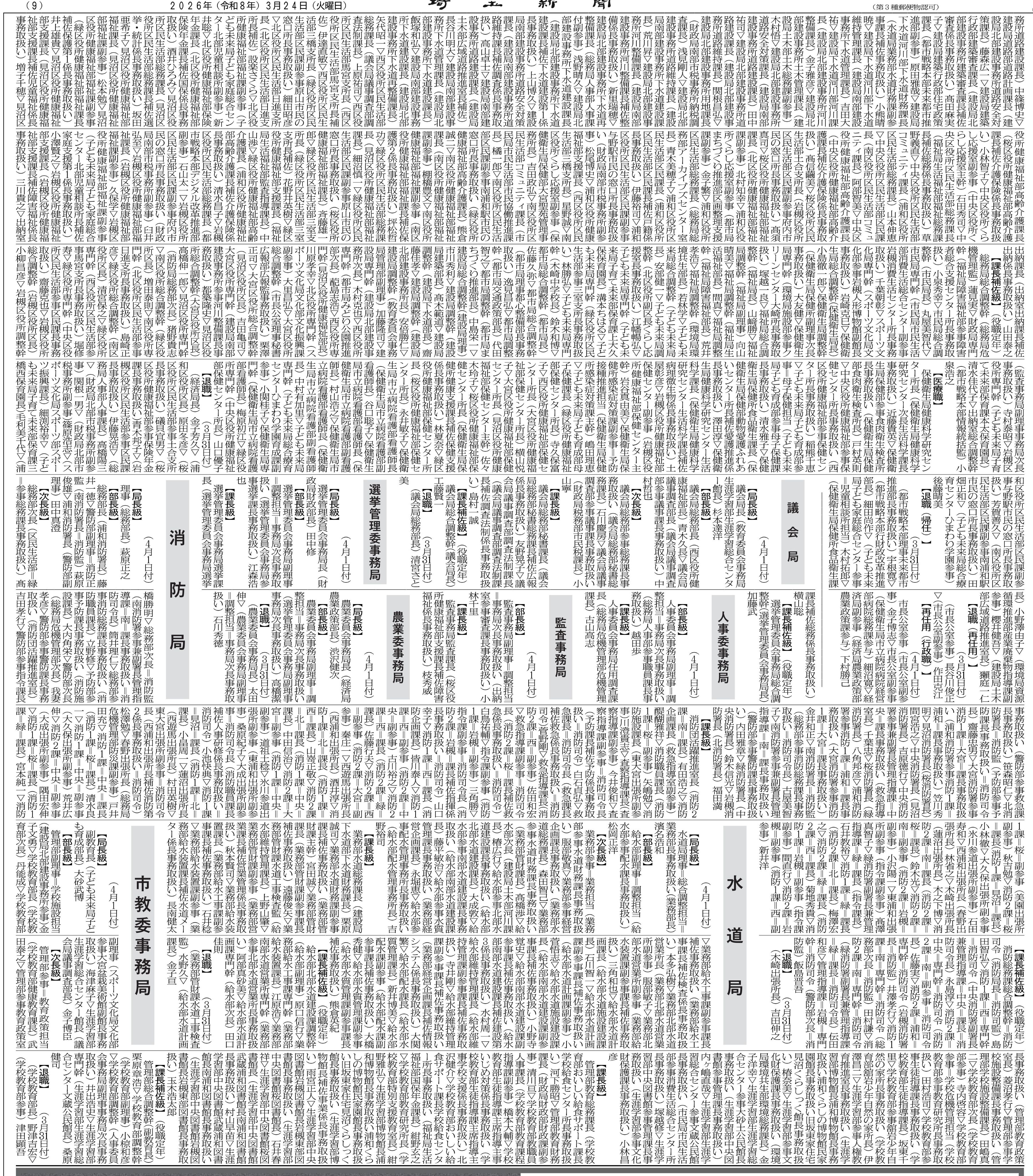 さいたま市人事  その2