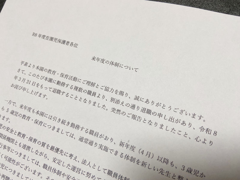 2月9日にアプリを通じて保護者に通知された文書