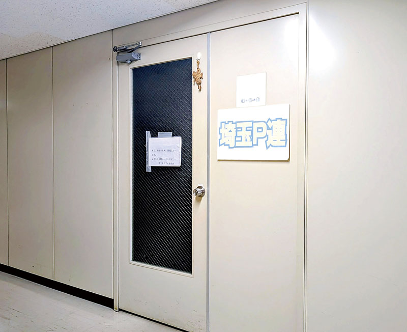 解散することが決まった県PTA連合会の事務局＝さいたま市浦和区北浦和5丁目、県浦和地方庁舎内