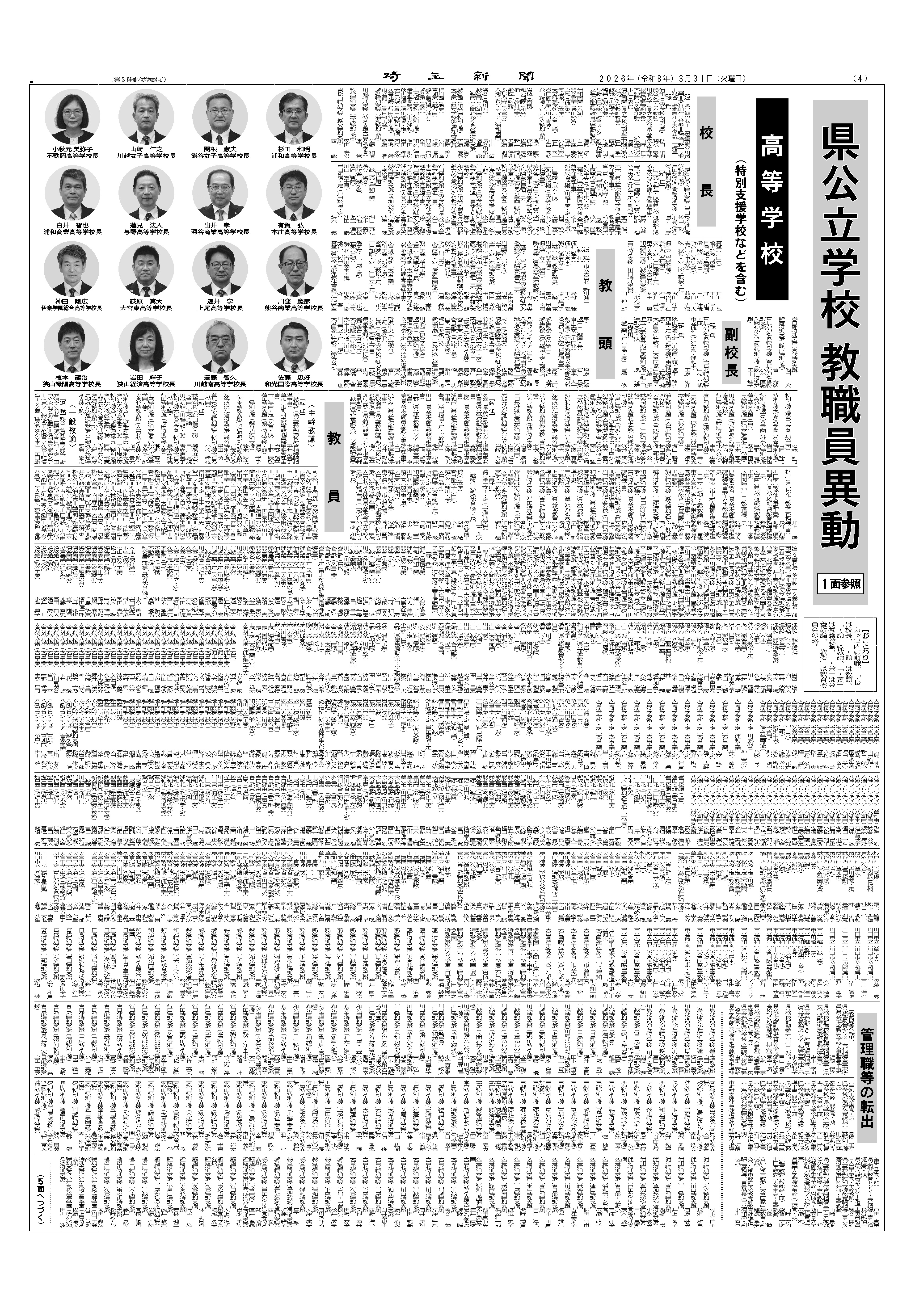 （切り抜き済）4面-県公立学校教職員異動-高等学校（校長・教頭・副校長・教員）