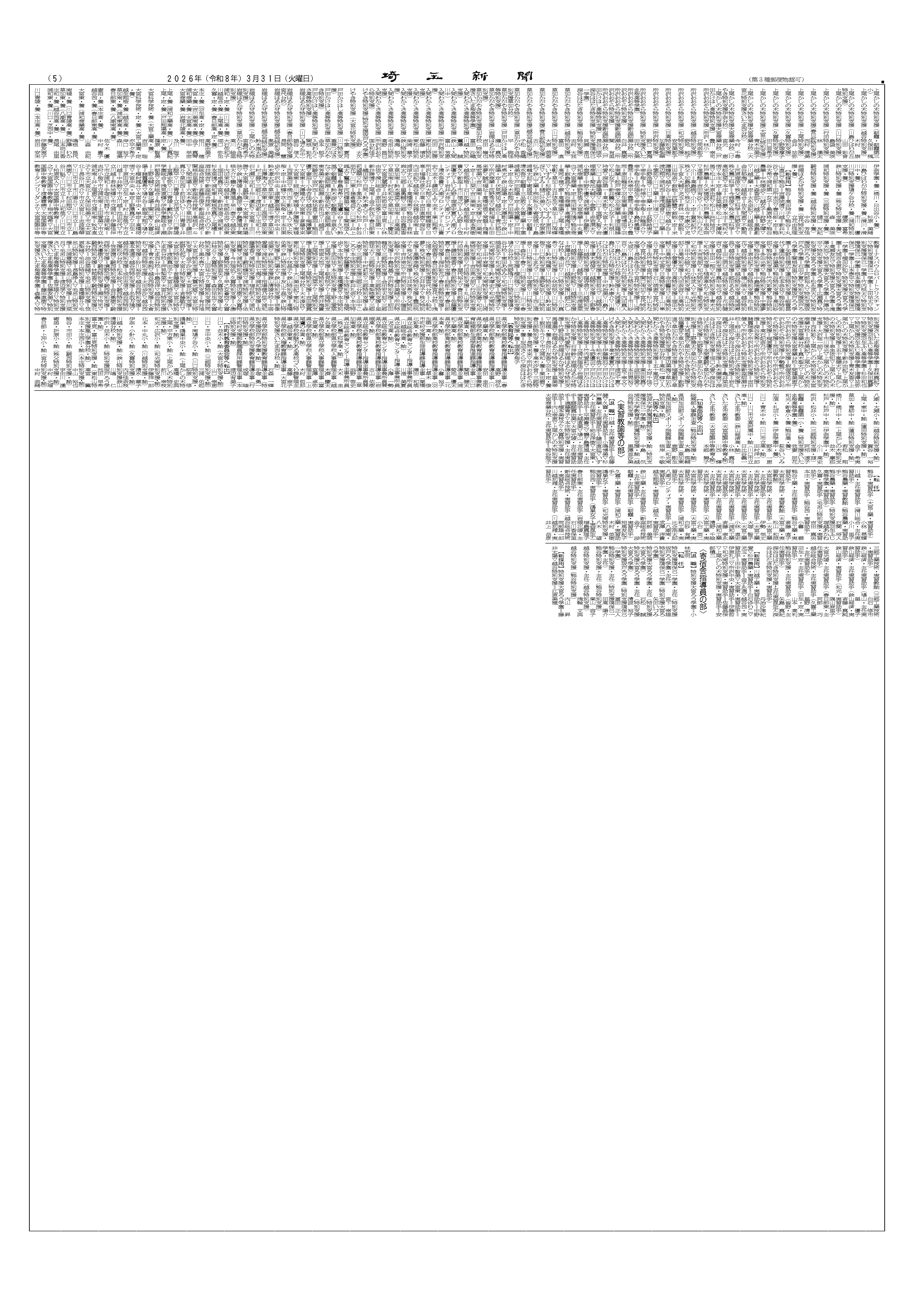 （切り抜き済）5面-県公立学校教職員異動-高等学校（教員）