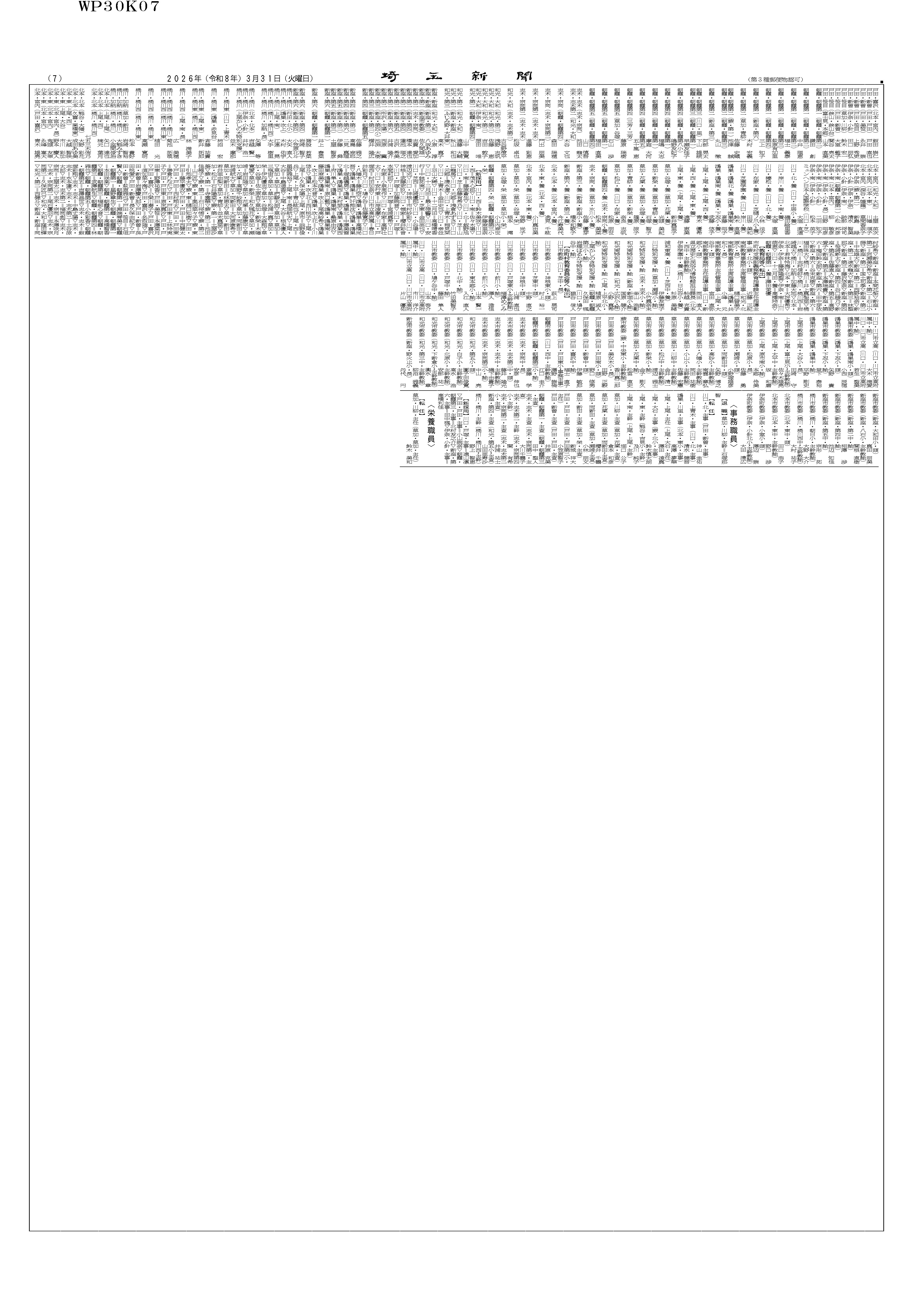（切り抜き済）7面-県公立学校教職員異動-南部教育事務所