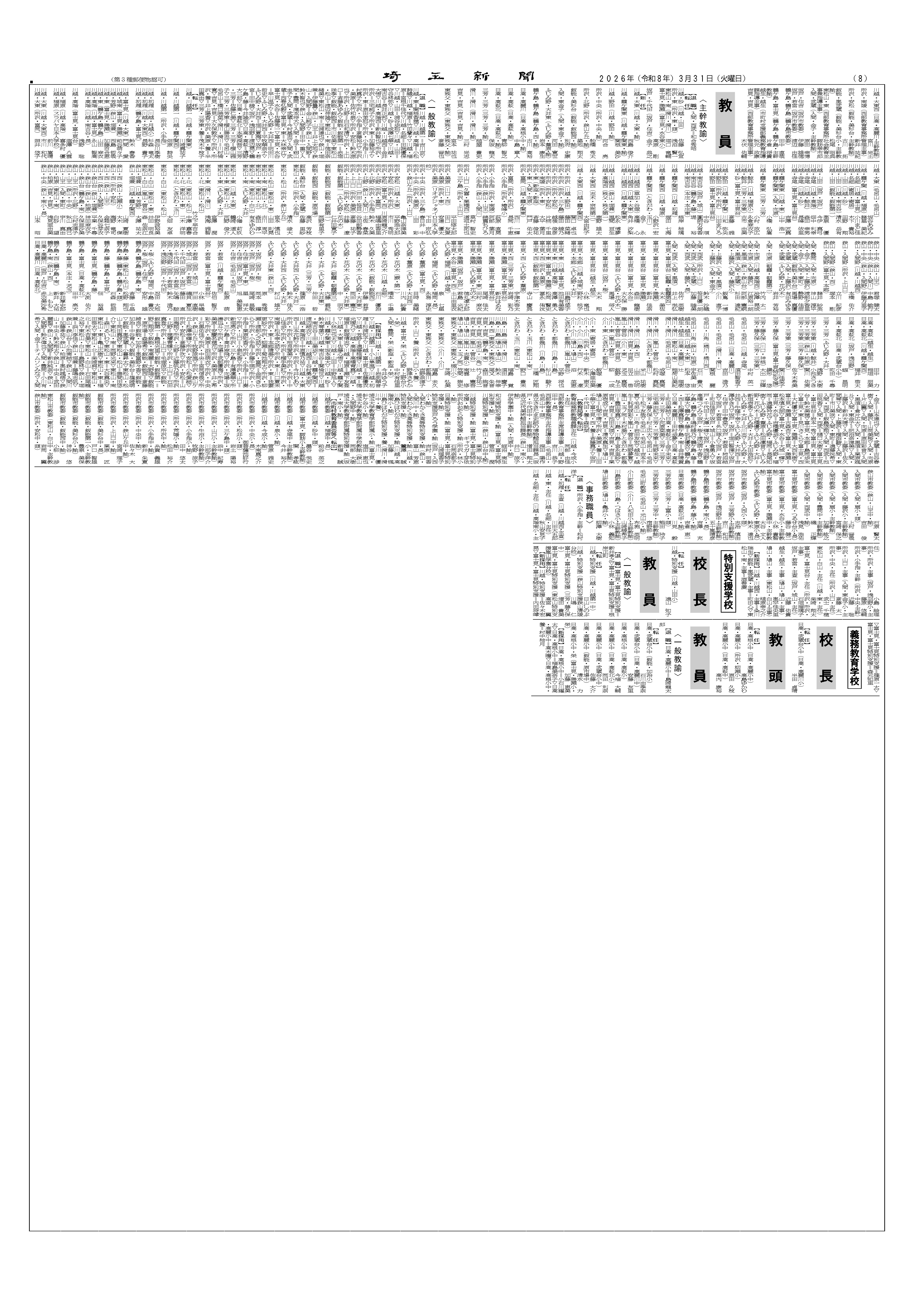 （切り抜き済）8面-県公立学校教職員異動-西部教育事務所