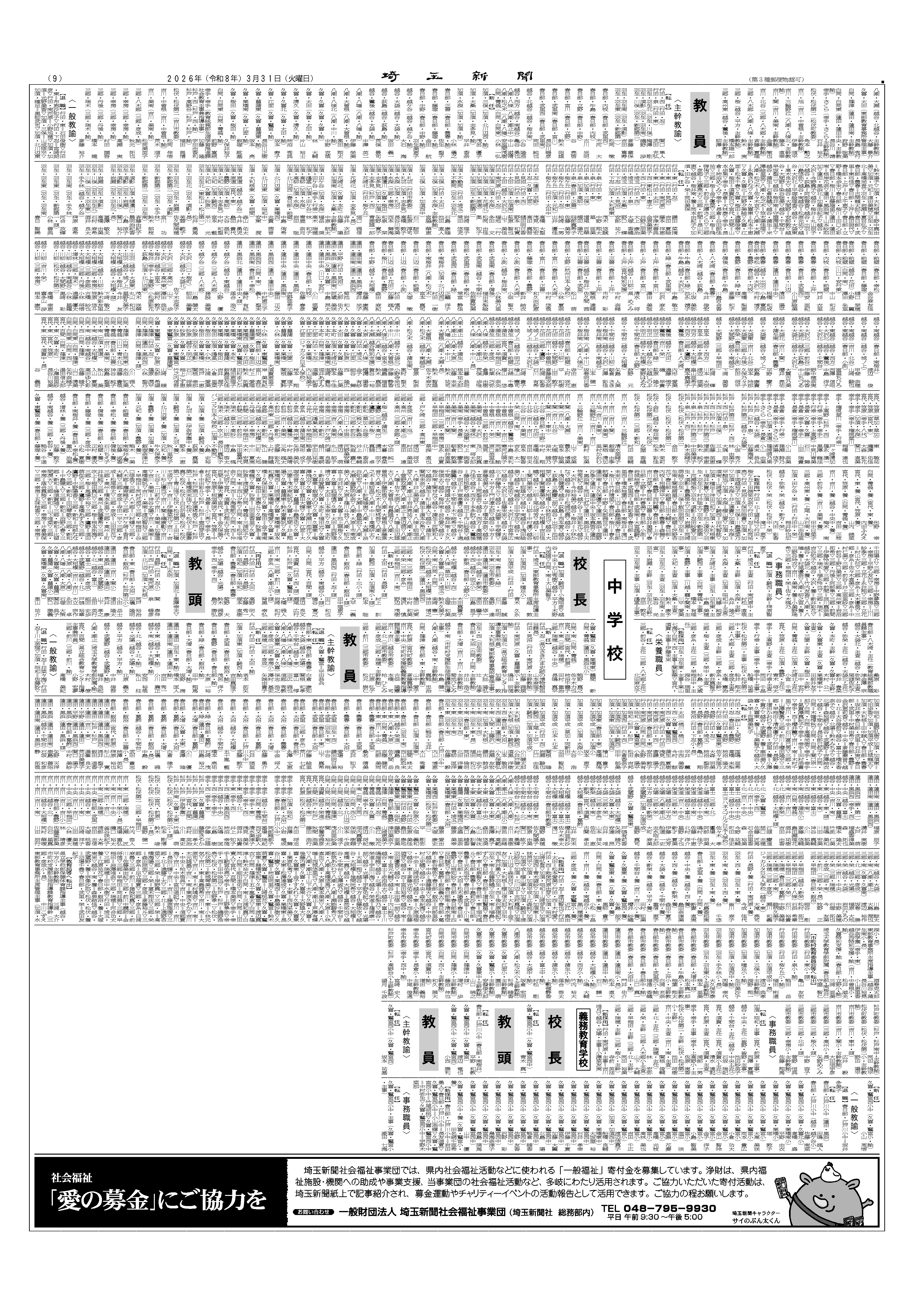 （切り抜き済）9面-県公立学校教職員異動-東部教育事務所（小学校・中学校）