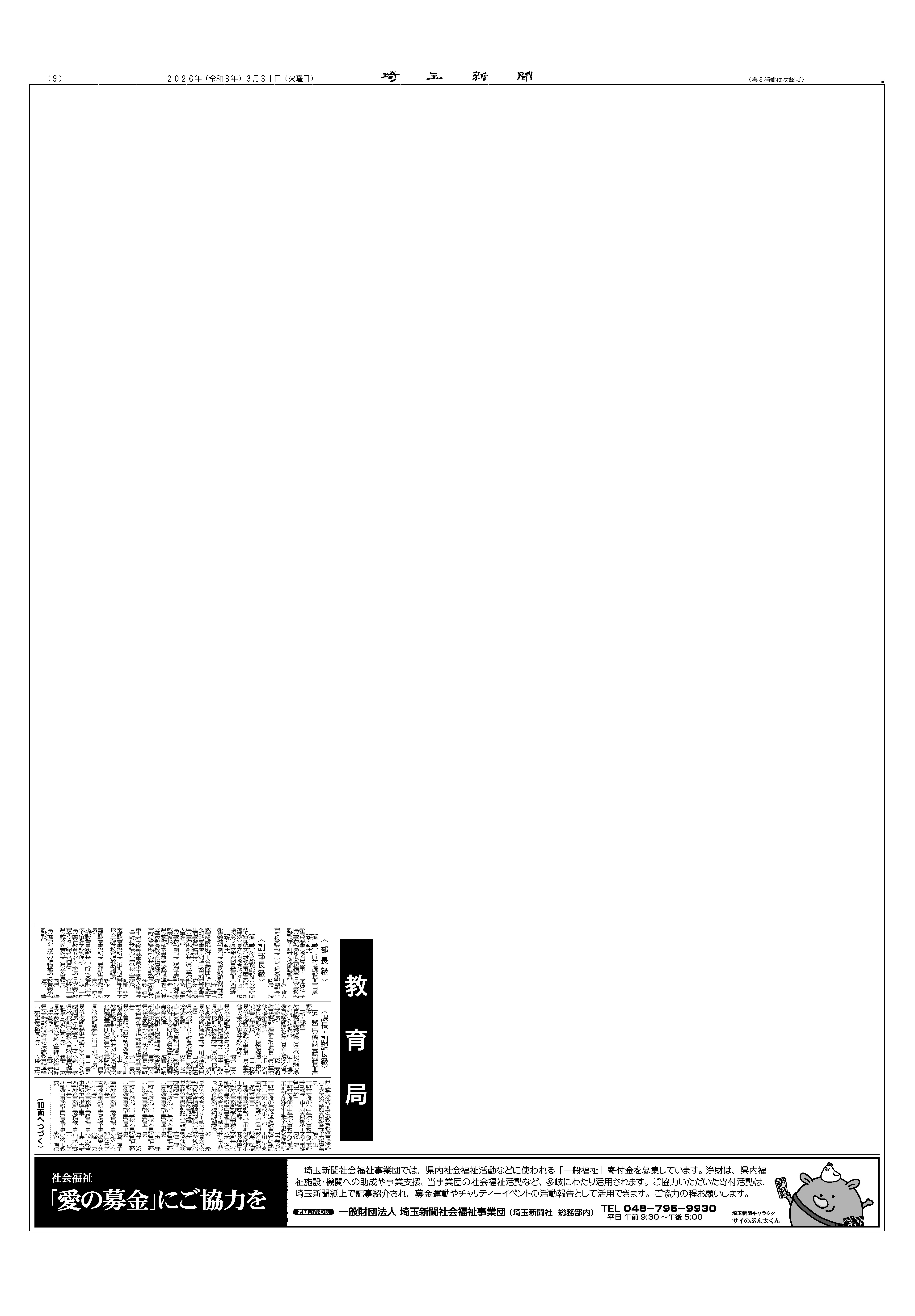 （切り抜き済）9面-県公立学校教職員異動-教育局