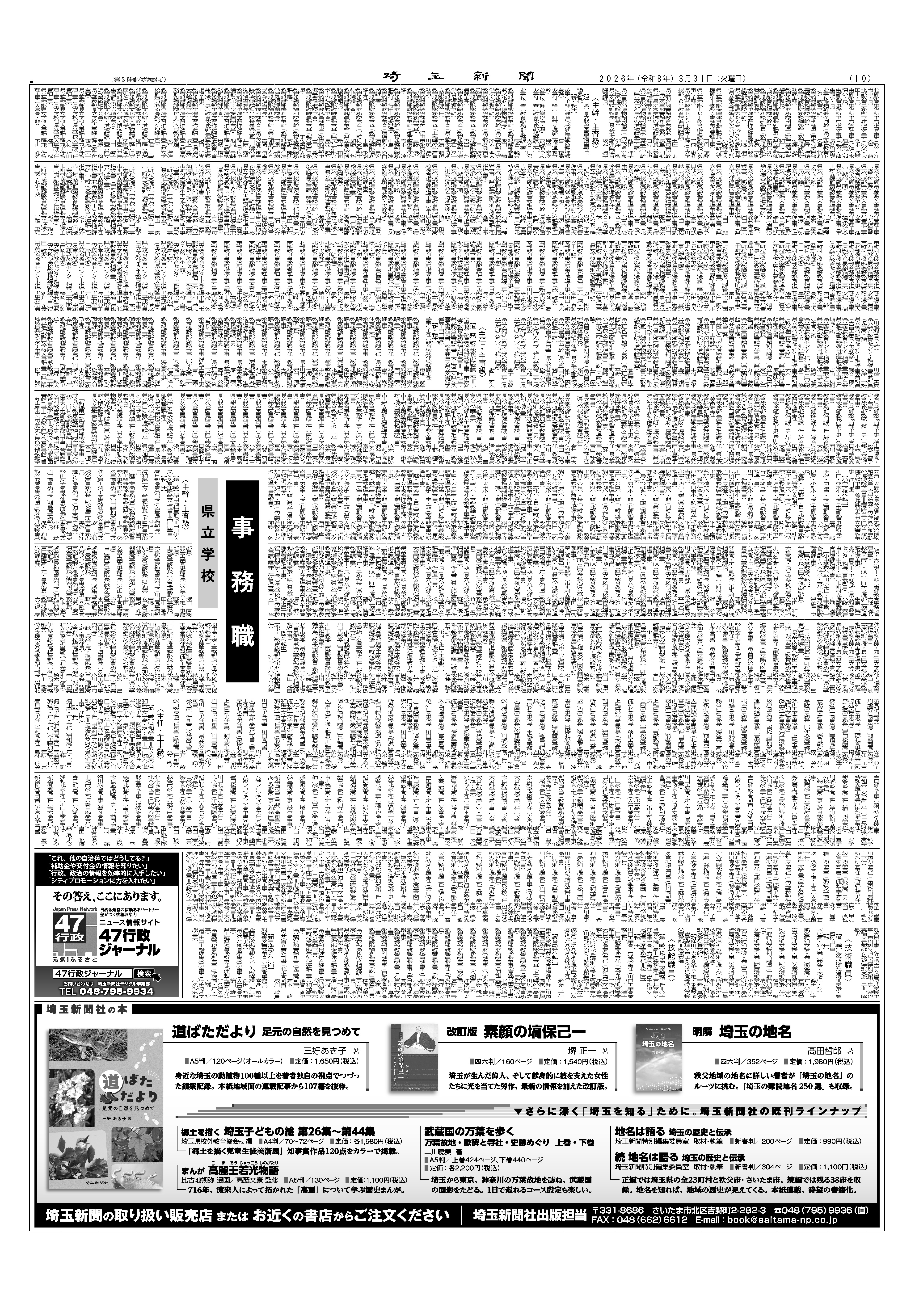 （切り抜き済）10面-県公立学校教職員異動-教育局・事務職