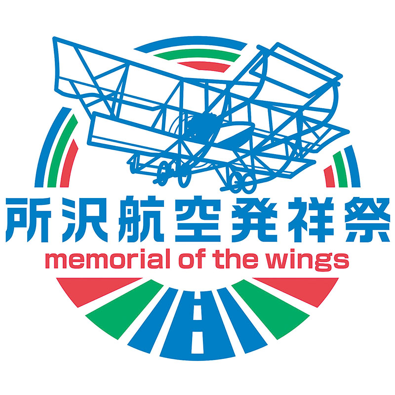 所沢飛行場の格納庫で製造された初の国産飛行機「会式一号機」と滑走路をデザインしたロゴマーク（所沢市商業観光課提供）
