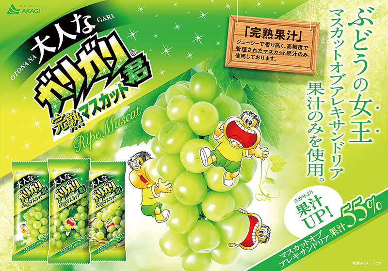 「大人なガリガリ君完熟マスカット」（提供写真）