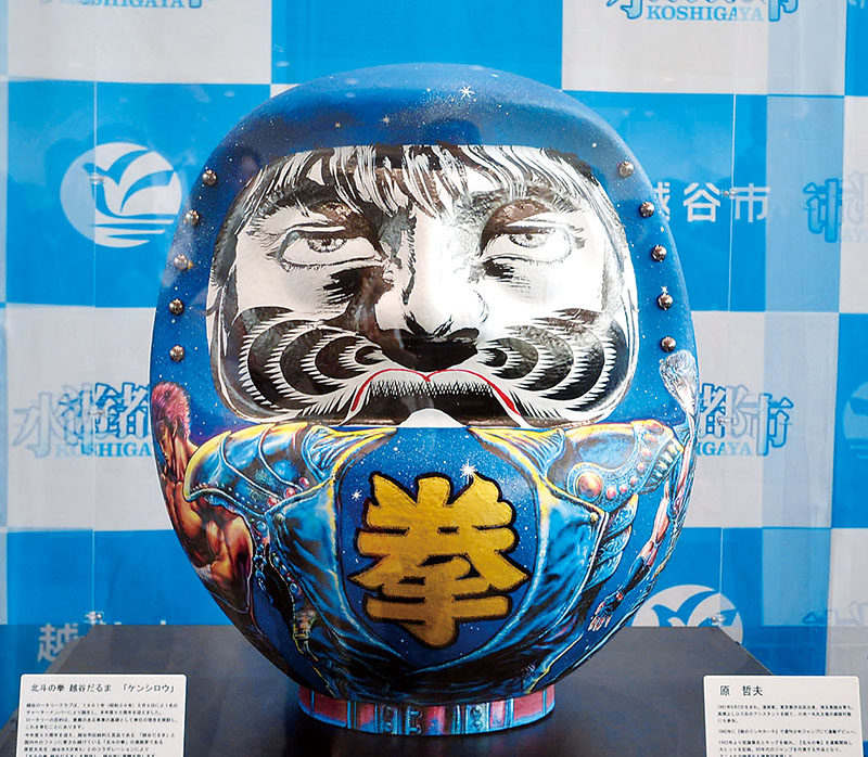 ケンシロウの越谷だるま