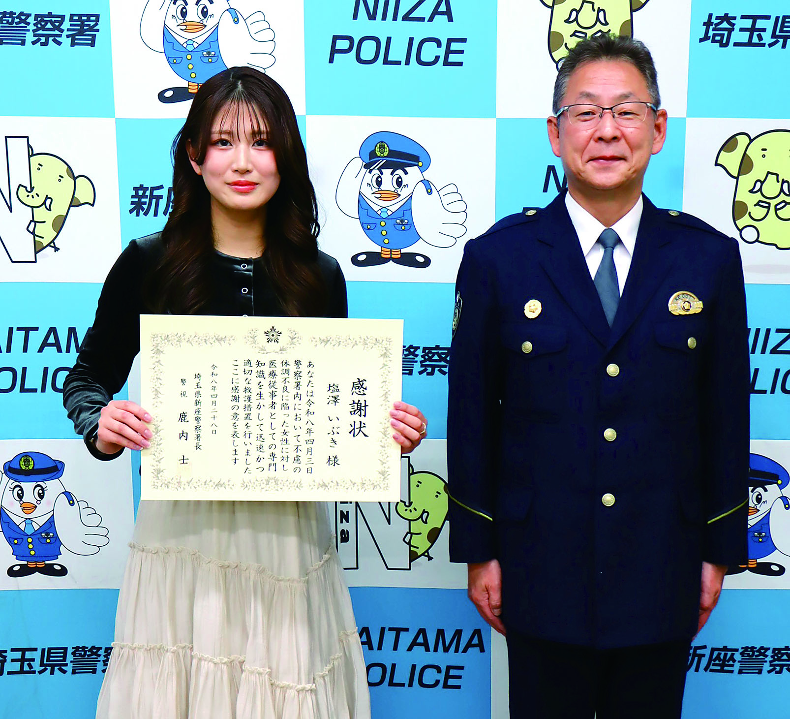 感謝状を贈呈された塩沢いぶきさん（左）＝新座署