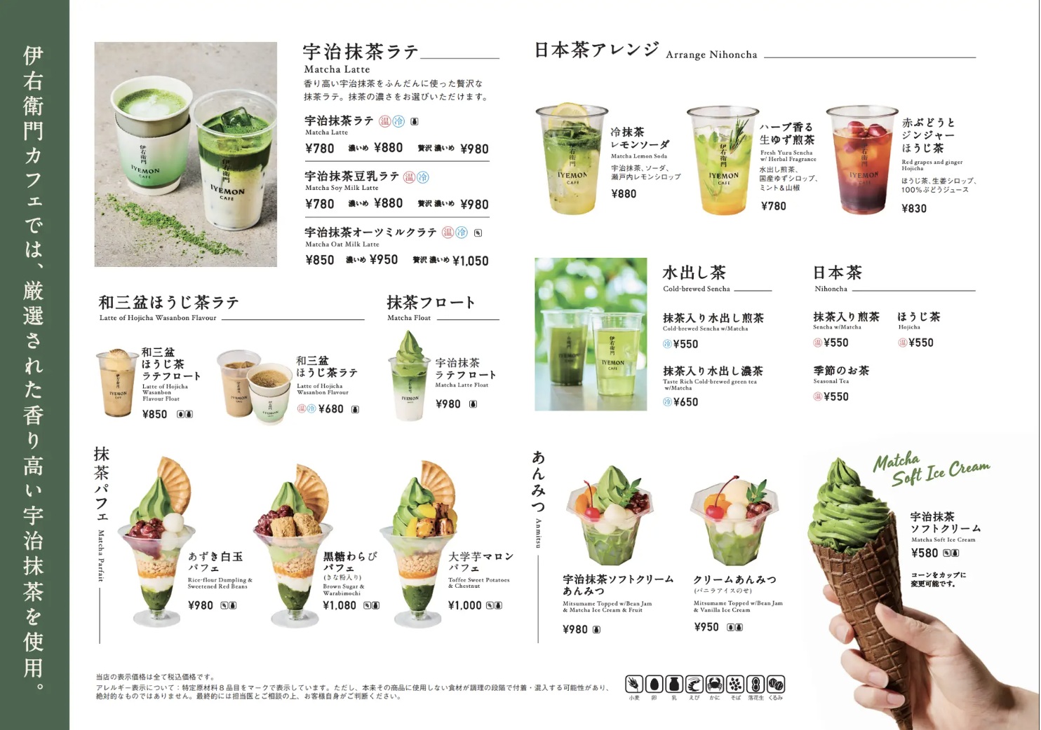 伊右衛門カフェ 越谷レイクタウンkaze店のメニュー（カフェ・カンパニー株式会社提供）