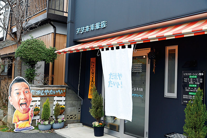 美術館の外観。両親が営んでいた「タジカ洋服店」の看板も掲げている＝秩父市東町