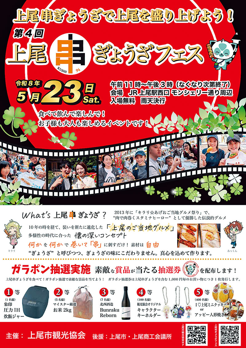 第4回上尾串ぎょうざフェスのチラシ（提供）