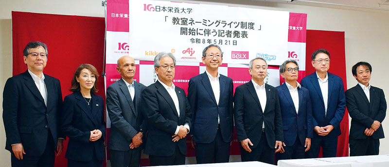日本栄養大学の香川明夫理事長（左から4人目）と大学、企業の関係者ら