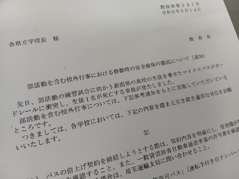 磐越道