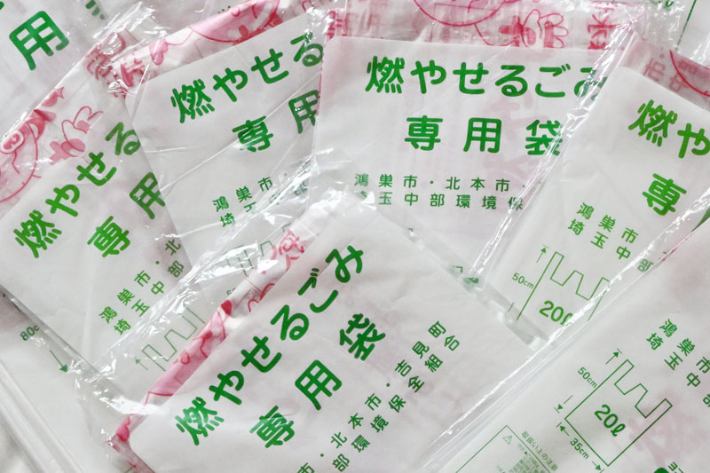 【ちなみ】ごみ袋(北本市、鴻巣市、吉見町指定 埼玉中部環境保全組合)=生活、暮らしイメージ