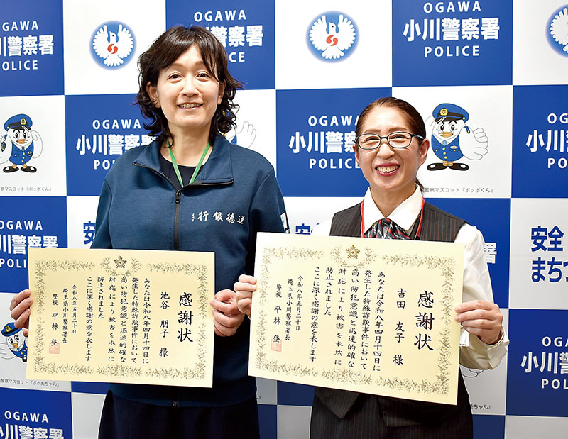 感謝状を受け取った吉田友子さん（右）と池谷朋子さん＝5月20日、小川署