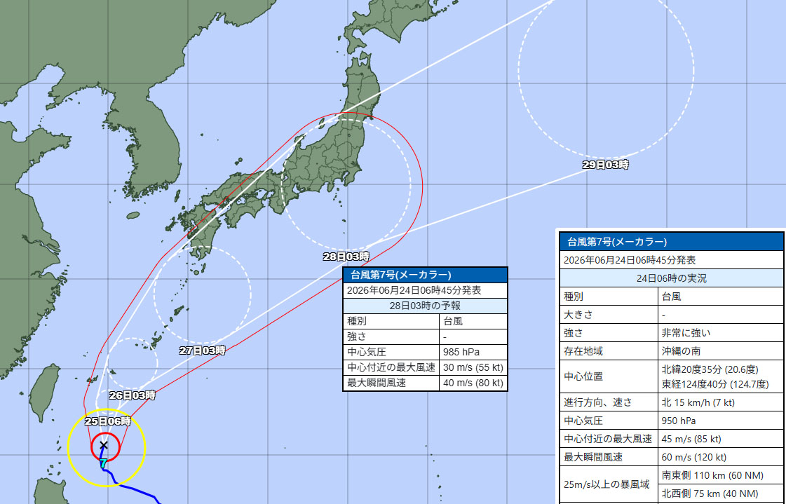 台風7号の予報円＝24日午前6時時点（気象庁より）