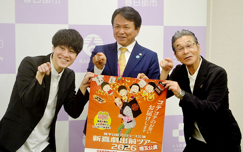岩谷一弘春日部市長(中)に吉本新喜劇を紹介する間寛平さん(右)、野崎塁さん(左)