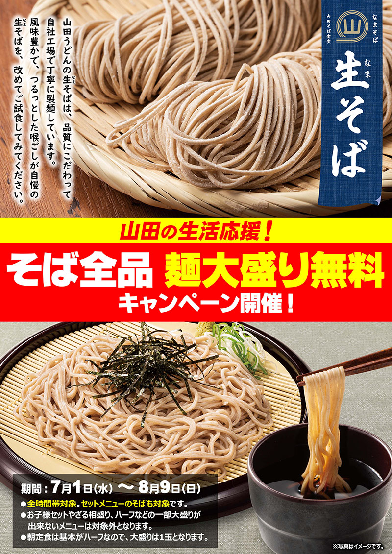 山田うどん（サイズ800直し）