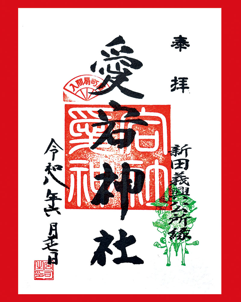 愛宕神社の御朱印
