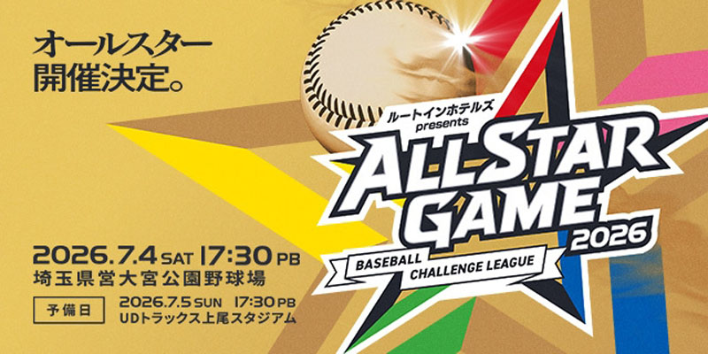 BCリーグオールスターゲームのロゴ（提供）