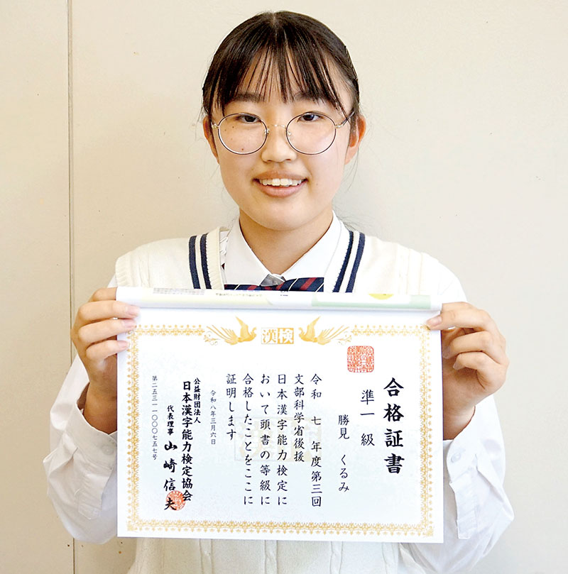 漢検準1級に合格した霞ケ関高2年の勝見くるみさん