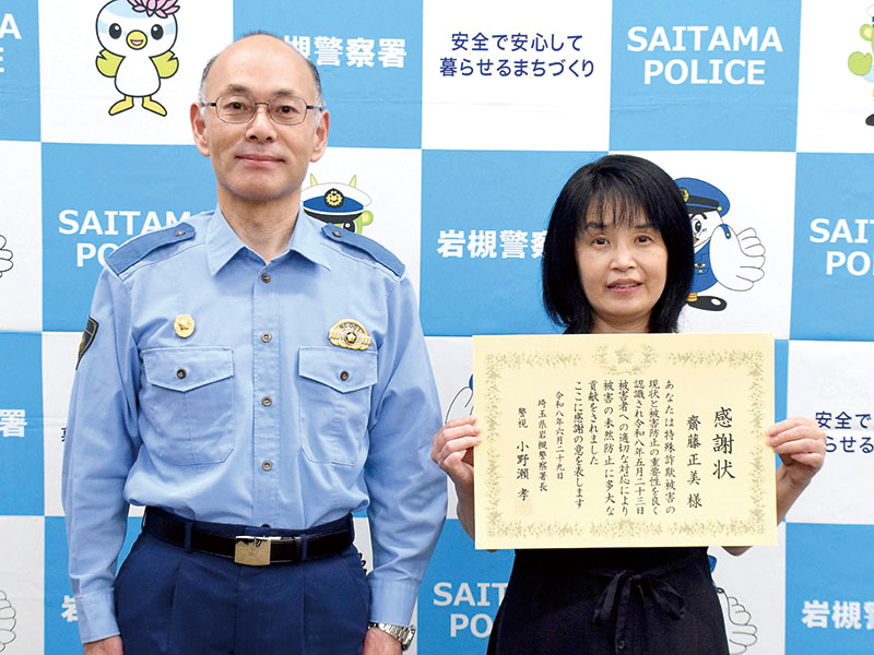 小野瀬孝署長から感謝状を受け取った斎藤正美さん（右）＝岩槻署