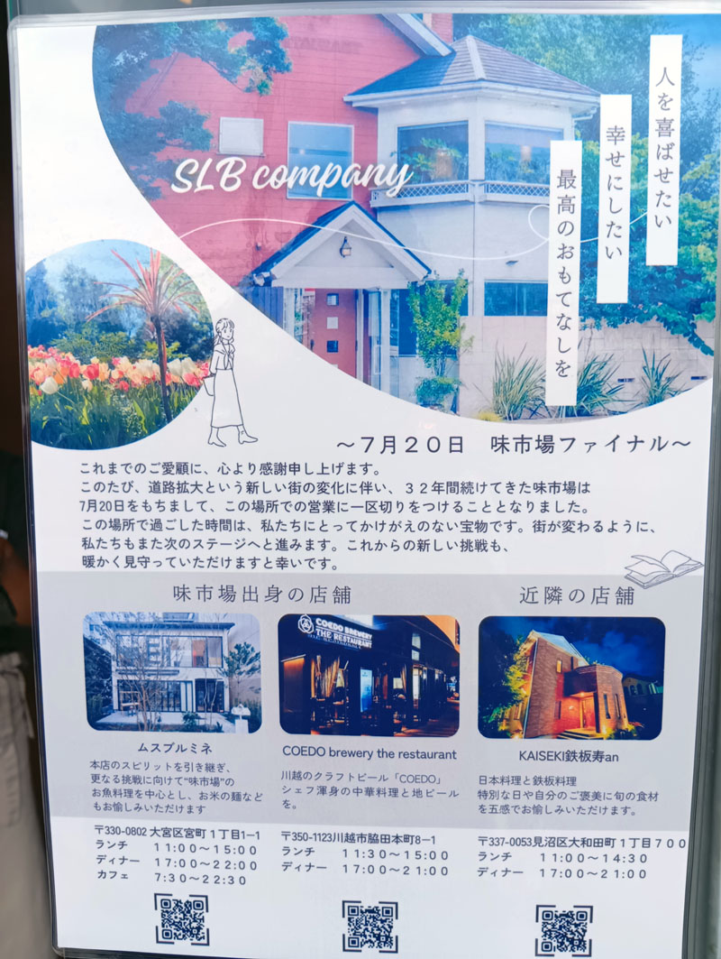 店の入り口で閉店を告げる貼り紙