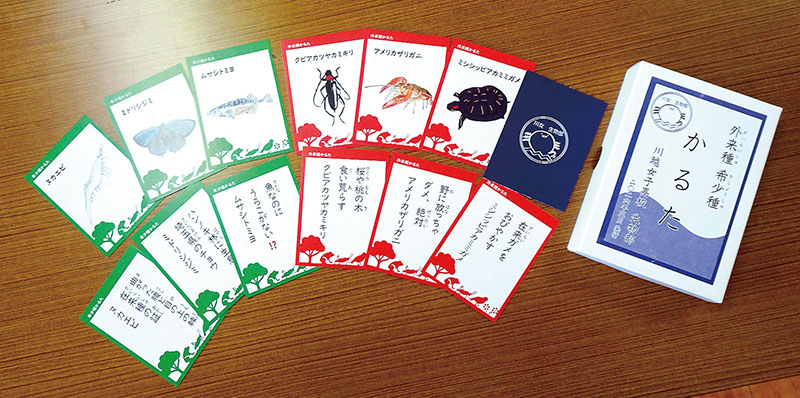 川越女子高生物部員が作成した「外来種希少種かるた」