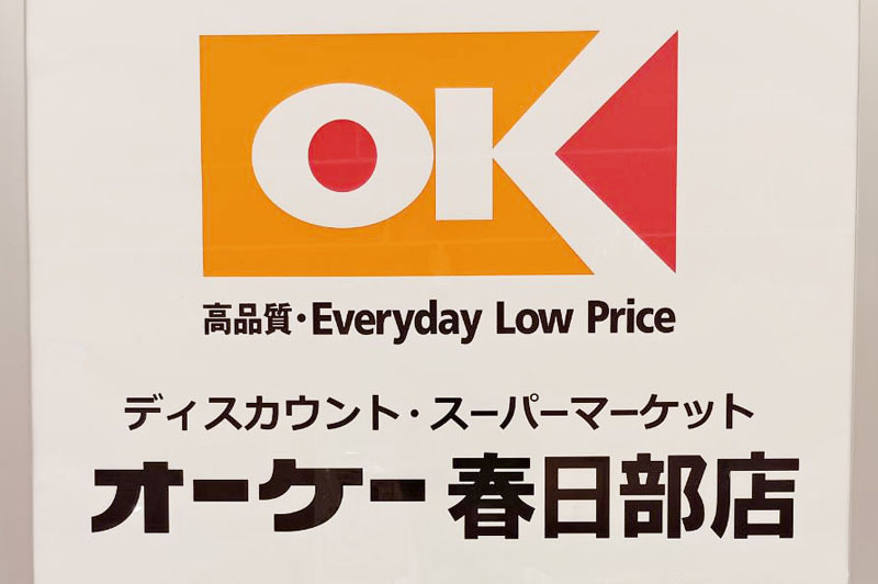 オーケー春日部店の店名入りロゴマーク＝30日