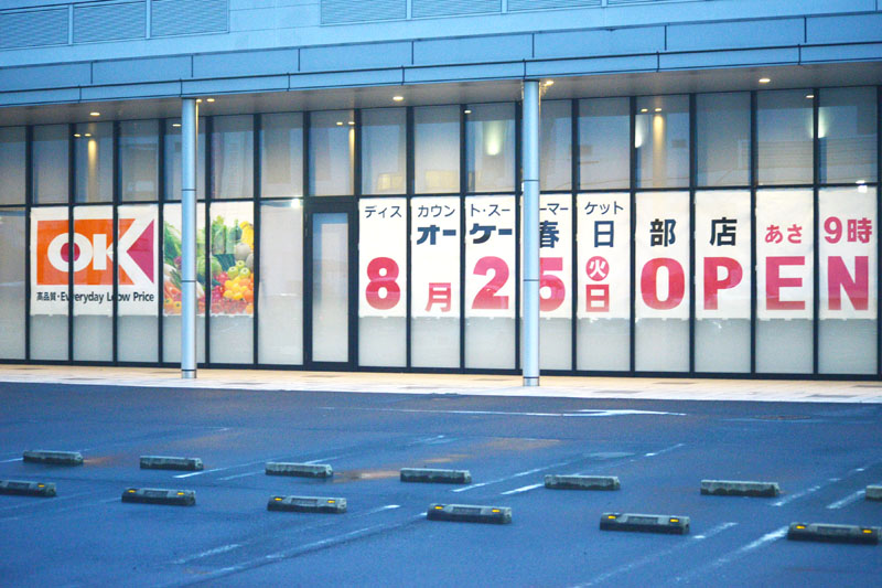 オーケー春日部店の外観＝30日