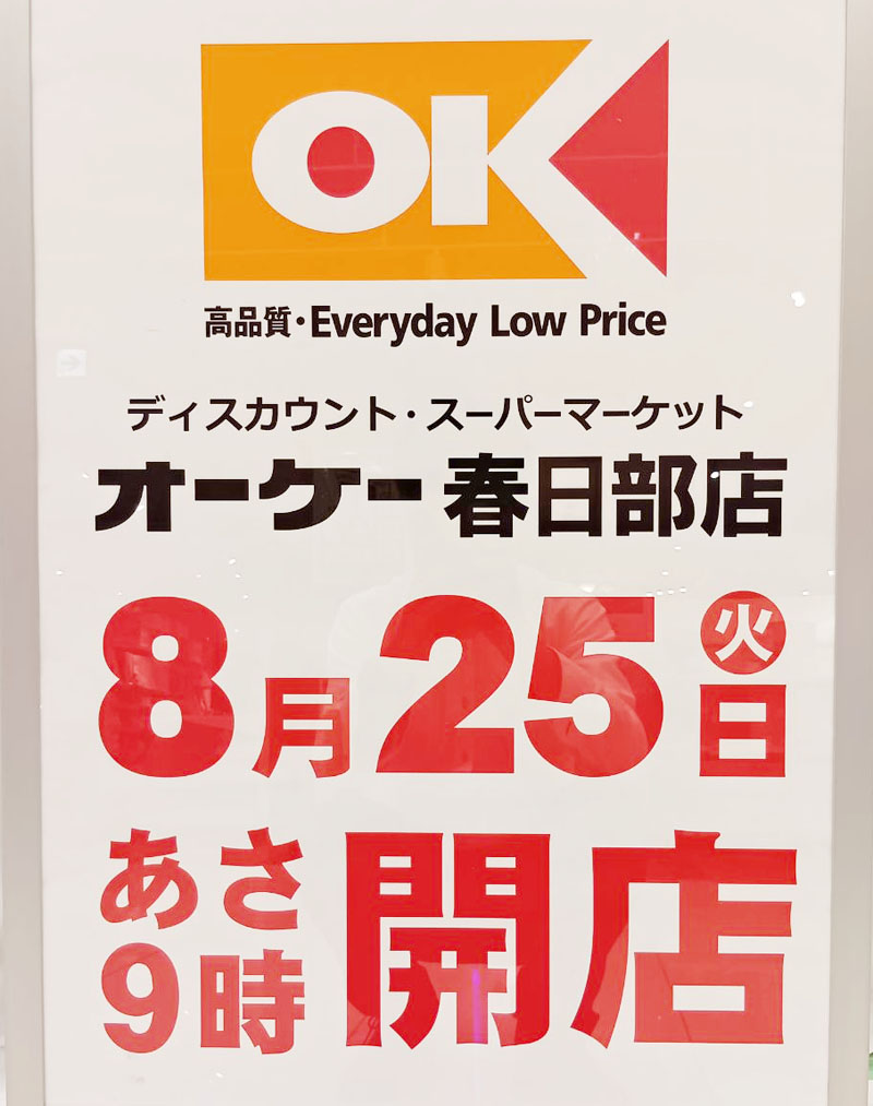 オーケー春日部店に掲出されたお知らせ＝30日