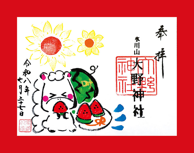 夏限定の御朱印