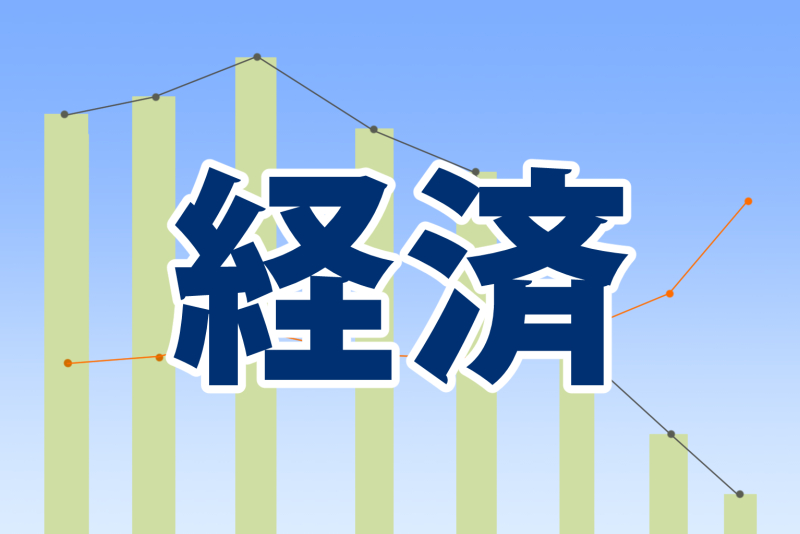 【イラスト】経済