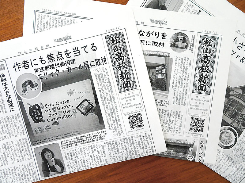 幅広い分野の記事を掲載する「松山高校新聞」