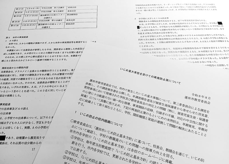 24日に蓮田市のホームページで公表されたいじめ重大事態調査報告書と再発防止策