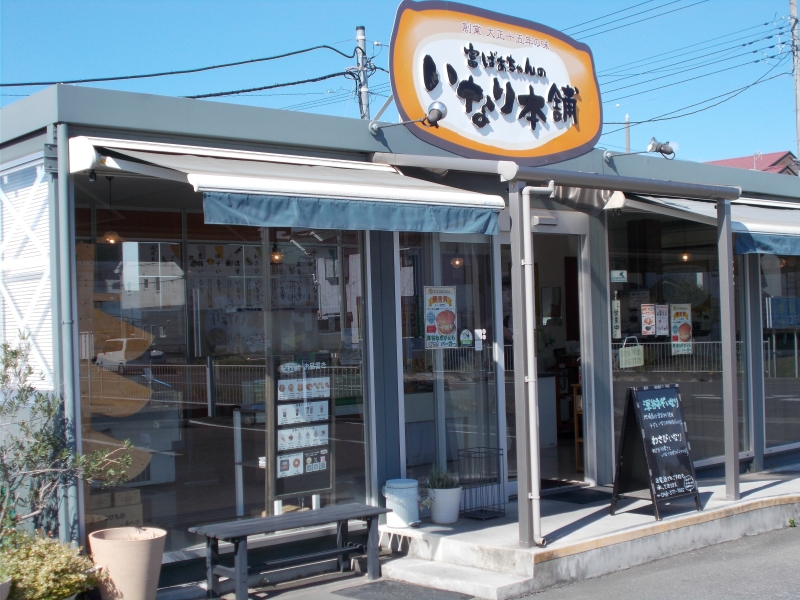 富岡食品が展開しているいなり寿司専門店「富ばあちゃんのいなり本舗」=深谷市深谷