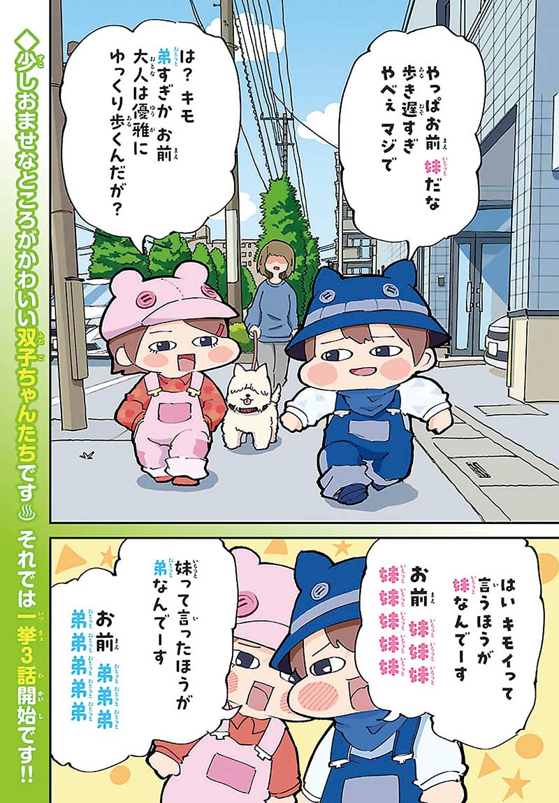 別冊少年チャンピオン9月号から始まった連載漫画「朝霞あにあね」の掲載ページ＝朝霞市提供